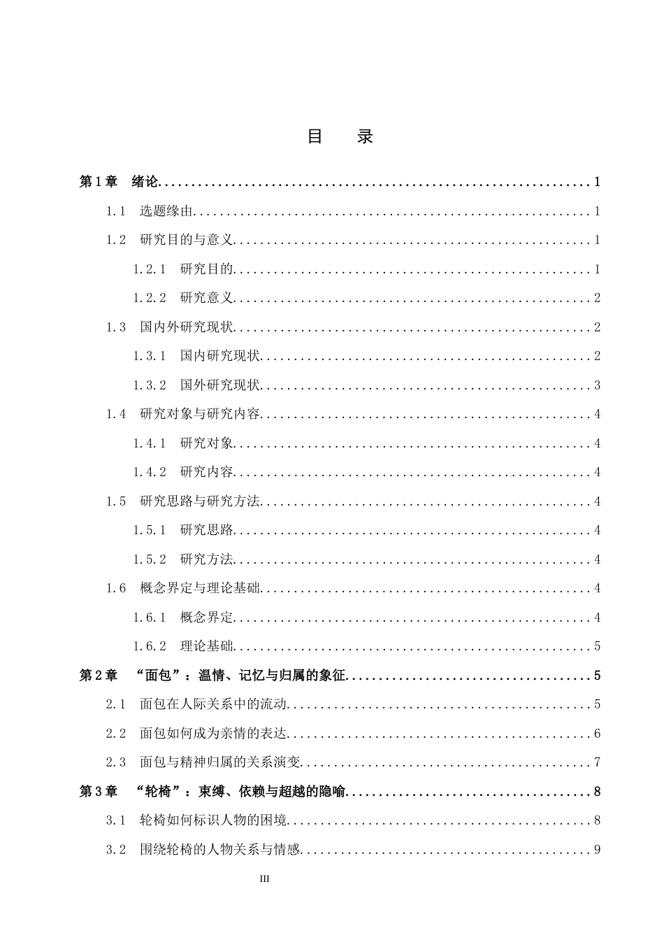 26年WP汉语言文学 《海蒂》中的“情感具象化”特质5.83-AI_1(18304字).docx_第3页