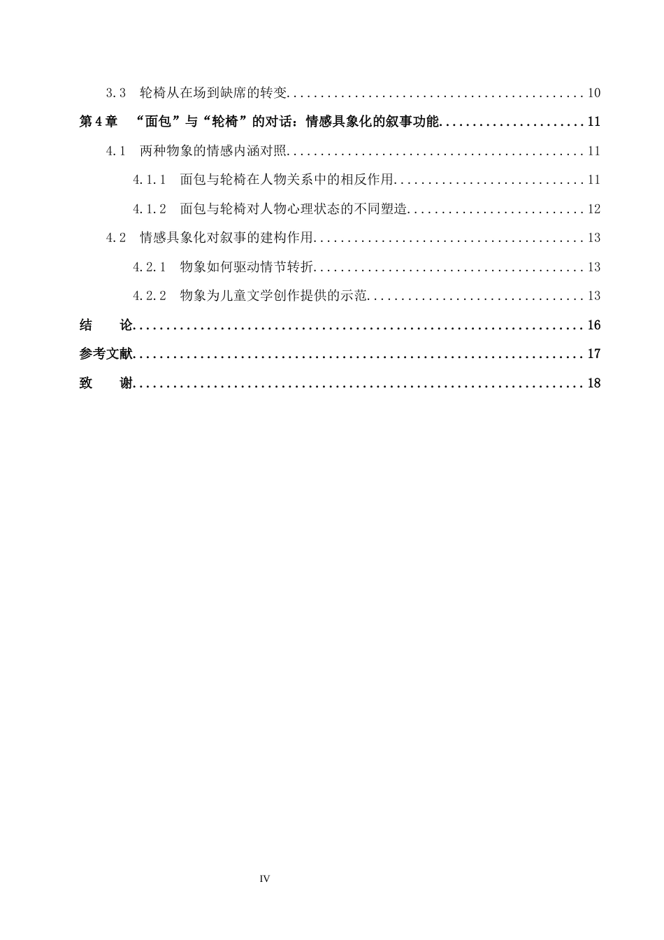 26年WP汉语言文学 《海蒂》中的“情感具象化”特质5.83-AI_1(18304字).docx_第4页