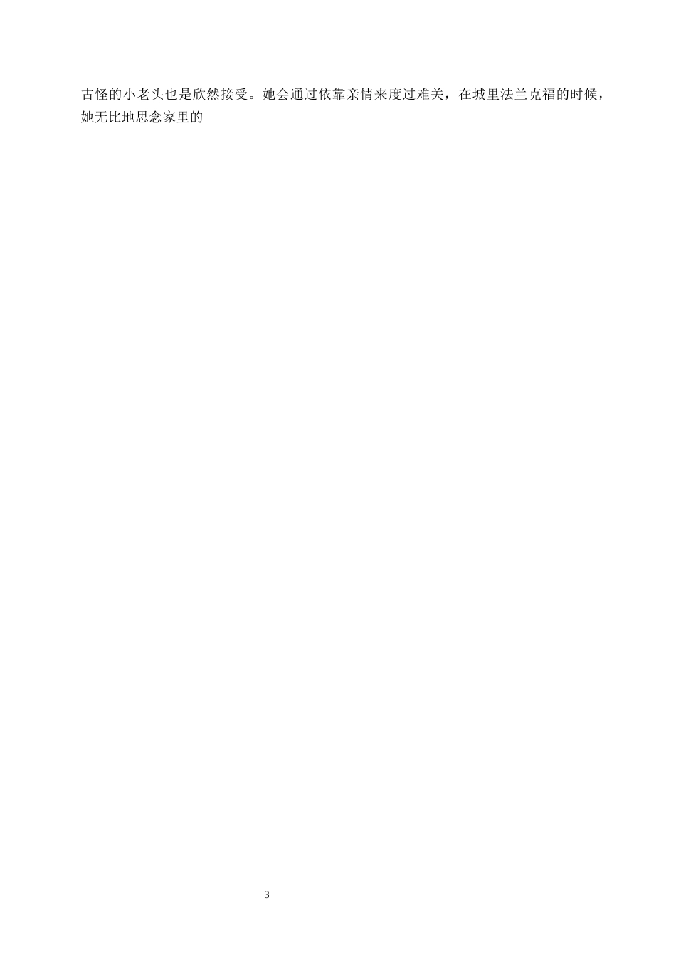 26年WP汉语言文学 《海蒂》中的“情感具象化”特质5.83-AI_1(18304字).docx_第7页