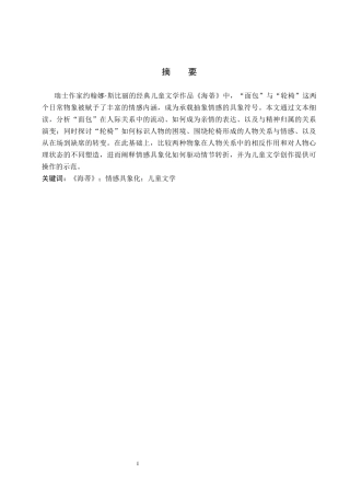 26年WP汉语言文学 《海蒂》中的“情感具象化”特质5.83-AI_1(18304字).docx