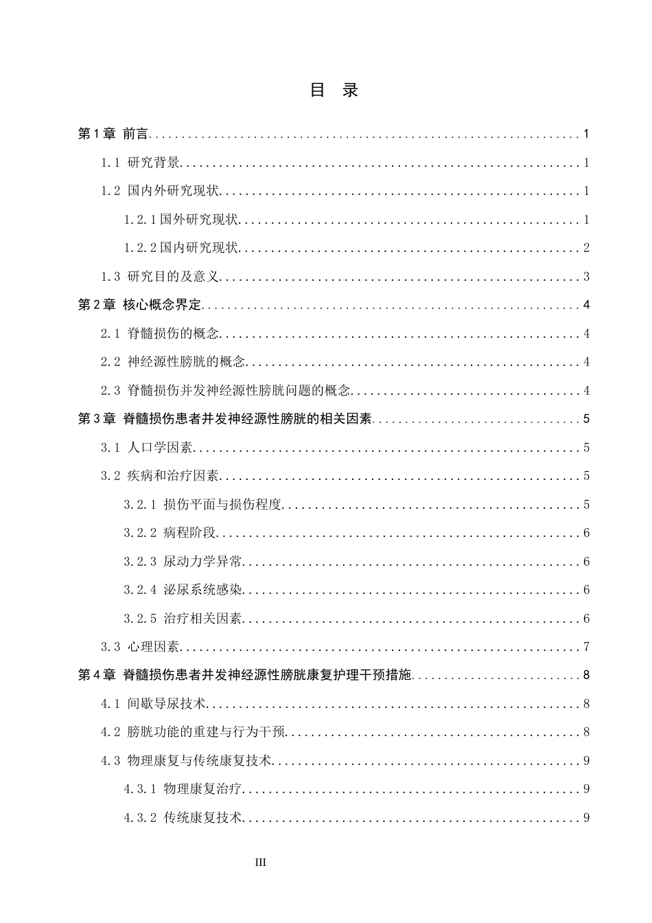 26年WP护理学 脊髓损伤患者并发神经源性膀胱的康复护理研究进展18.25-AI27.56_1(13713字).docx_第3页
