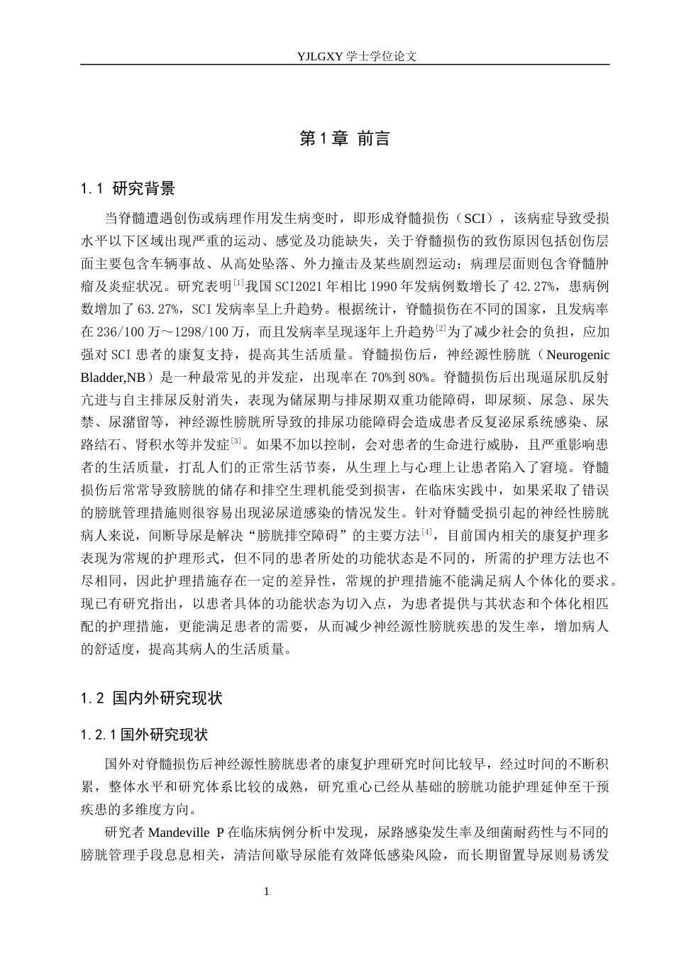 26年WP护理学 脊髓损伤患者并发神经源性膀胱的康复护理研究进展18.25-AI27.56_1(13713字).docx_第5页