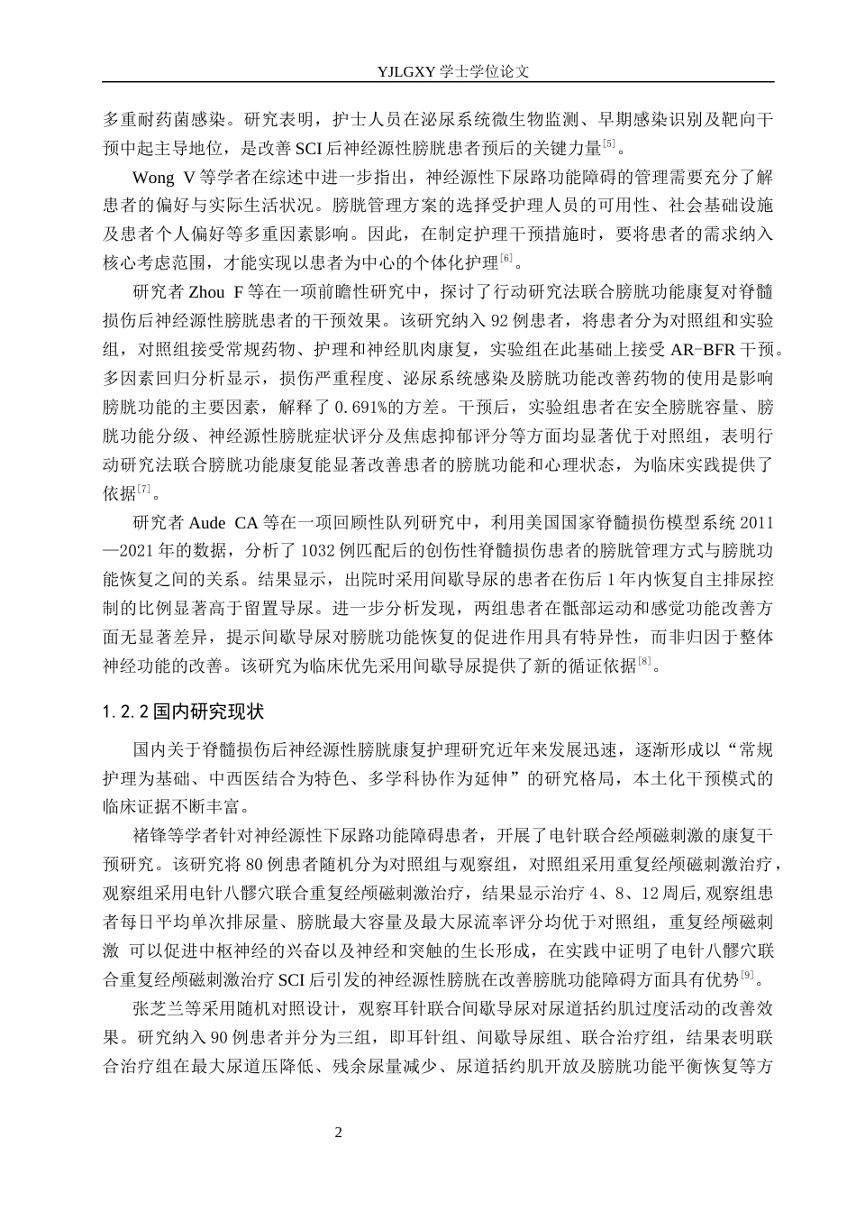 26年WP护理学 脊髓损伤患者并发神经源性膀胱的康复护理研究进展18.25-AI27.56_1(13713字).docx_第6页