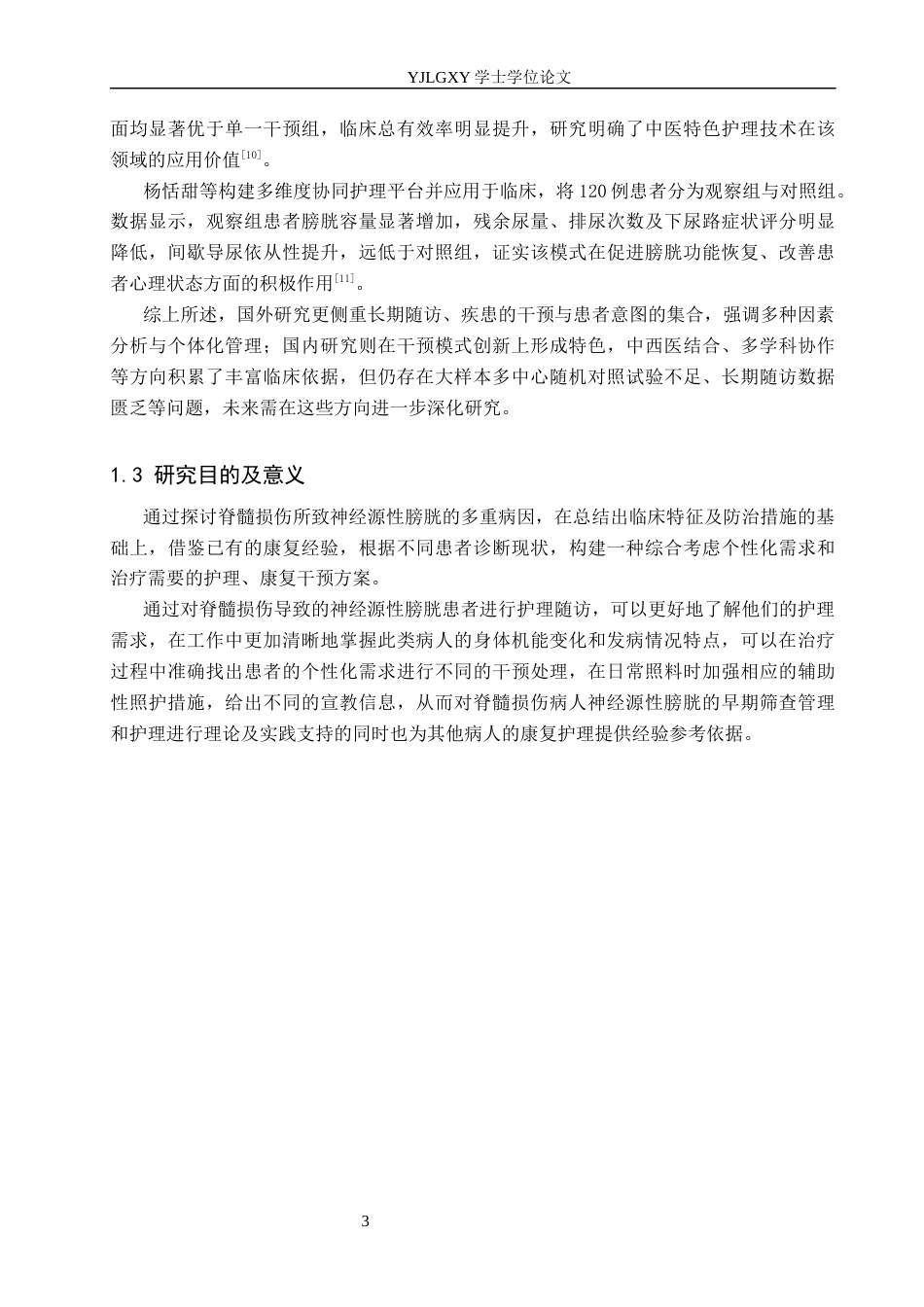26年WP护理学 脊髓损伤患者并发神经源性膀胱的康复护理研究进展18.25-AI27.56_1(13713字).docx_第7页