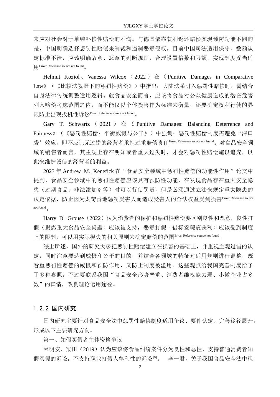 26年WP法学 食品安全法中惩罚性赔偿制度研究11.4-AI(17468字).docx_第6页