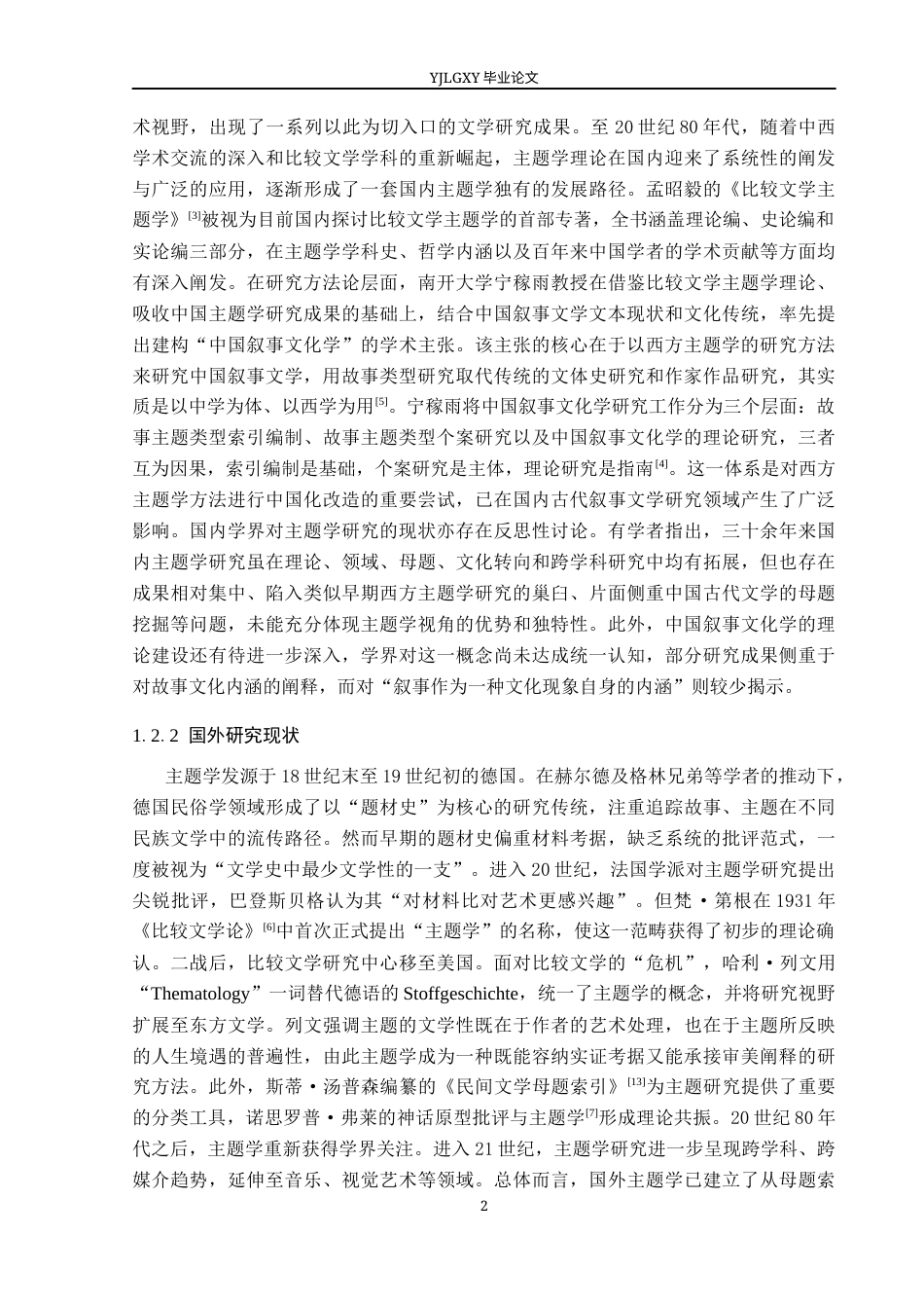 26年WP汉语言文学 《百年孤独》与《红高粱家族》的主题学研究10.87-AI36.91_1(21835字).docx_第5页