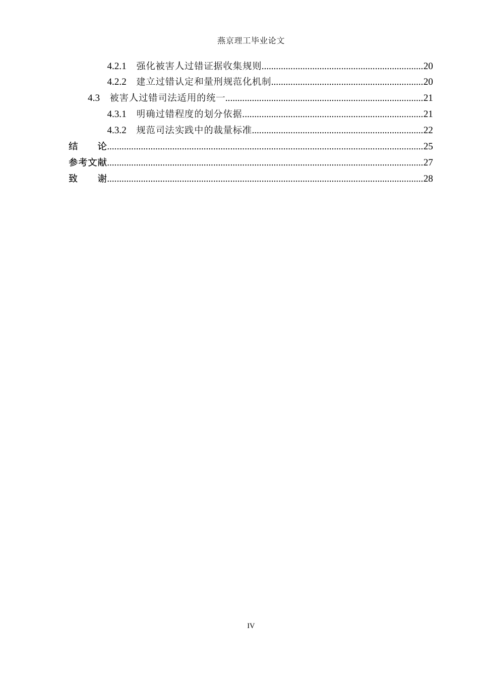 26年WP法学 论被害人过错对量刑的影响18.4-AI(23086字).docx_第5页