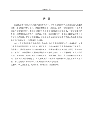 26年WP金融学 中国农业银行个人贷款业务风险管理研究18.85-AI38.11(17689字).docx
