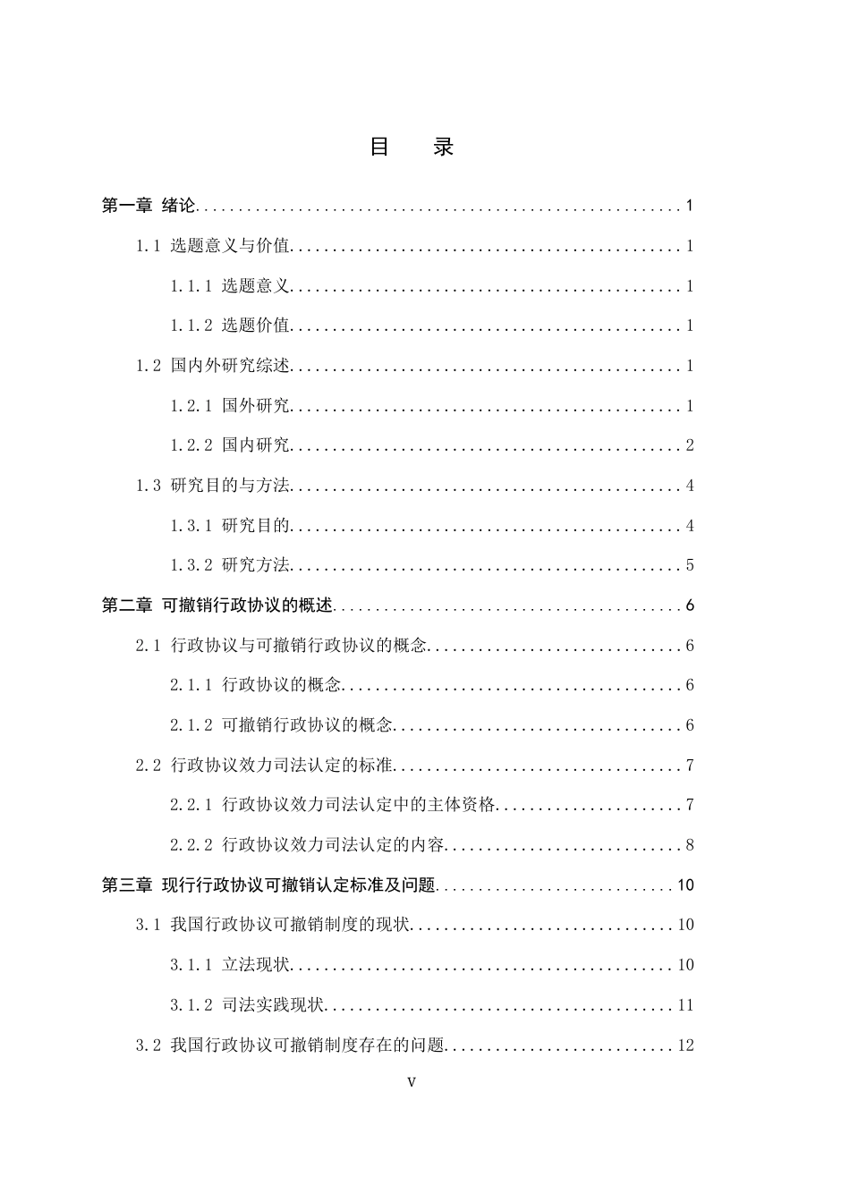 26年WP法学 行政协议可撤销的认定标准研究20.43-AI(19867字).docx_第5页
