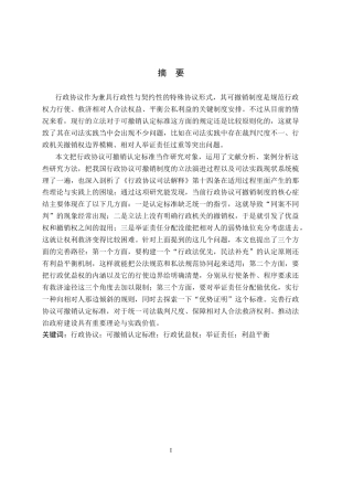 26年WP法学 行政协议可撤销的认定标准研究20.43-AI(19867字).docx