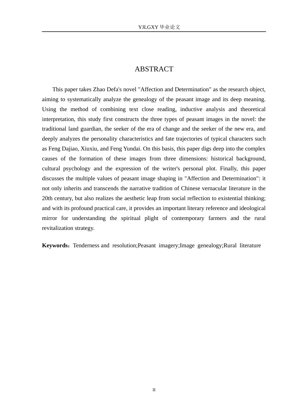 26年WP汉语言文学 《缱绻与决绝》中的农民形象分析3.08-AI_1(21939字).docx_第2页