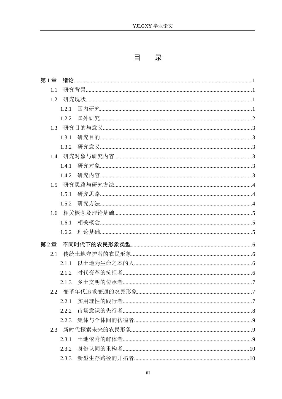 26年WP汉语言文学 《缱绻与决绝》中的农民形象分析3.08-AI_1(21939字).docx_第3页