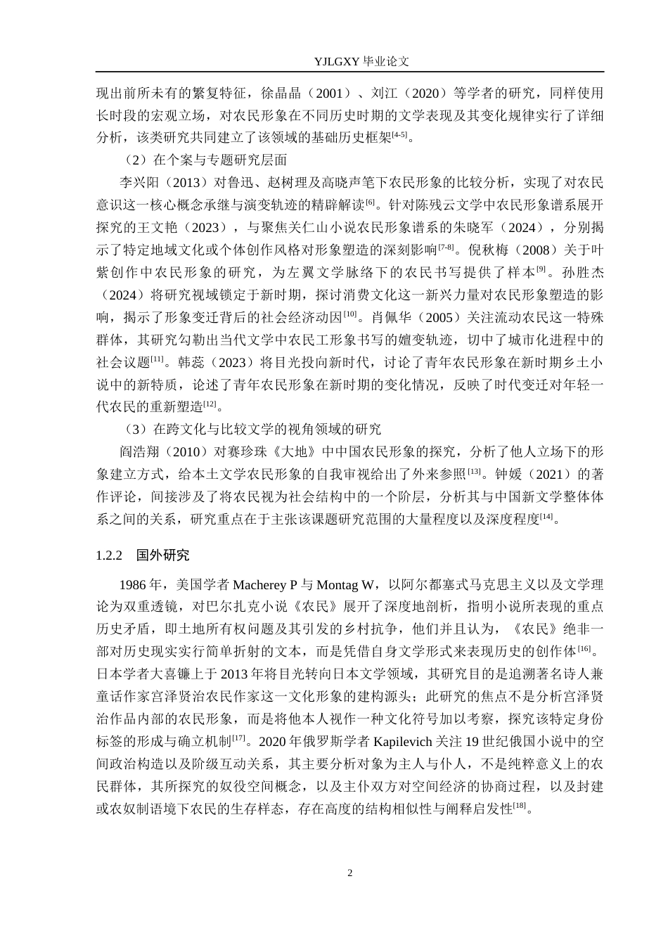 26年WP汉语言文学 《缱绻与决绝》中的农民形象分析3.08-AI_1(21939字).docx_第6页