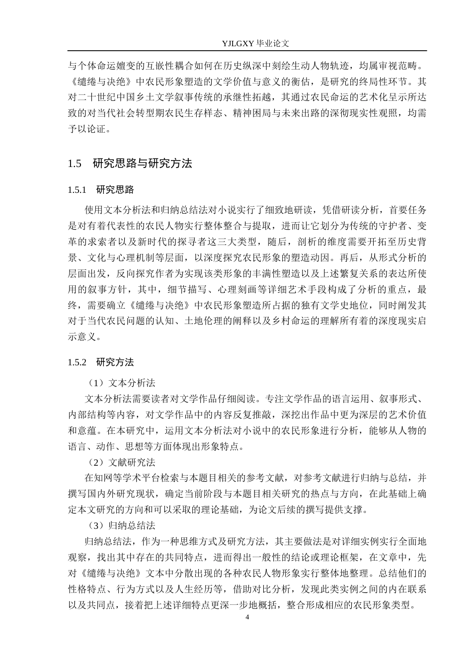 26年WP汉语言文学 《缱绻与决绝》中的农民形象分析3.08-AI_1(21939字).docx_第8页