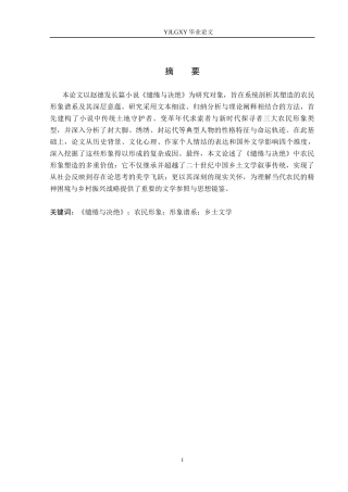 26年WP汉语言文学 《缱绻与决绝》中的农民形象分析3.08-AI_1(21939字).docx