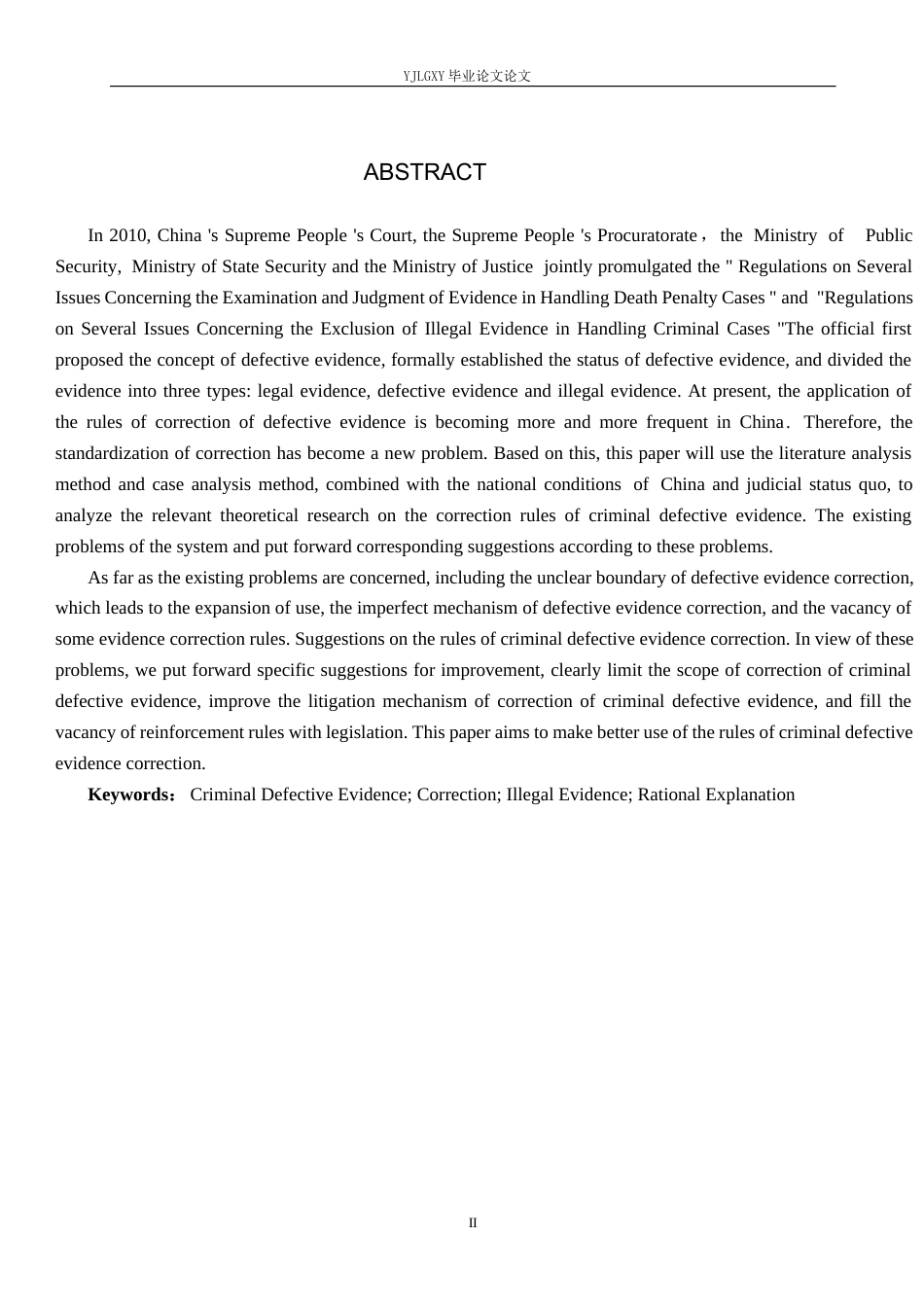 26年WP法学 论刑事瑕疵证据的补正规则23.71-AI(11412字).docx_第2页