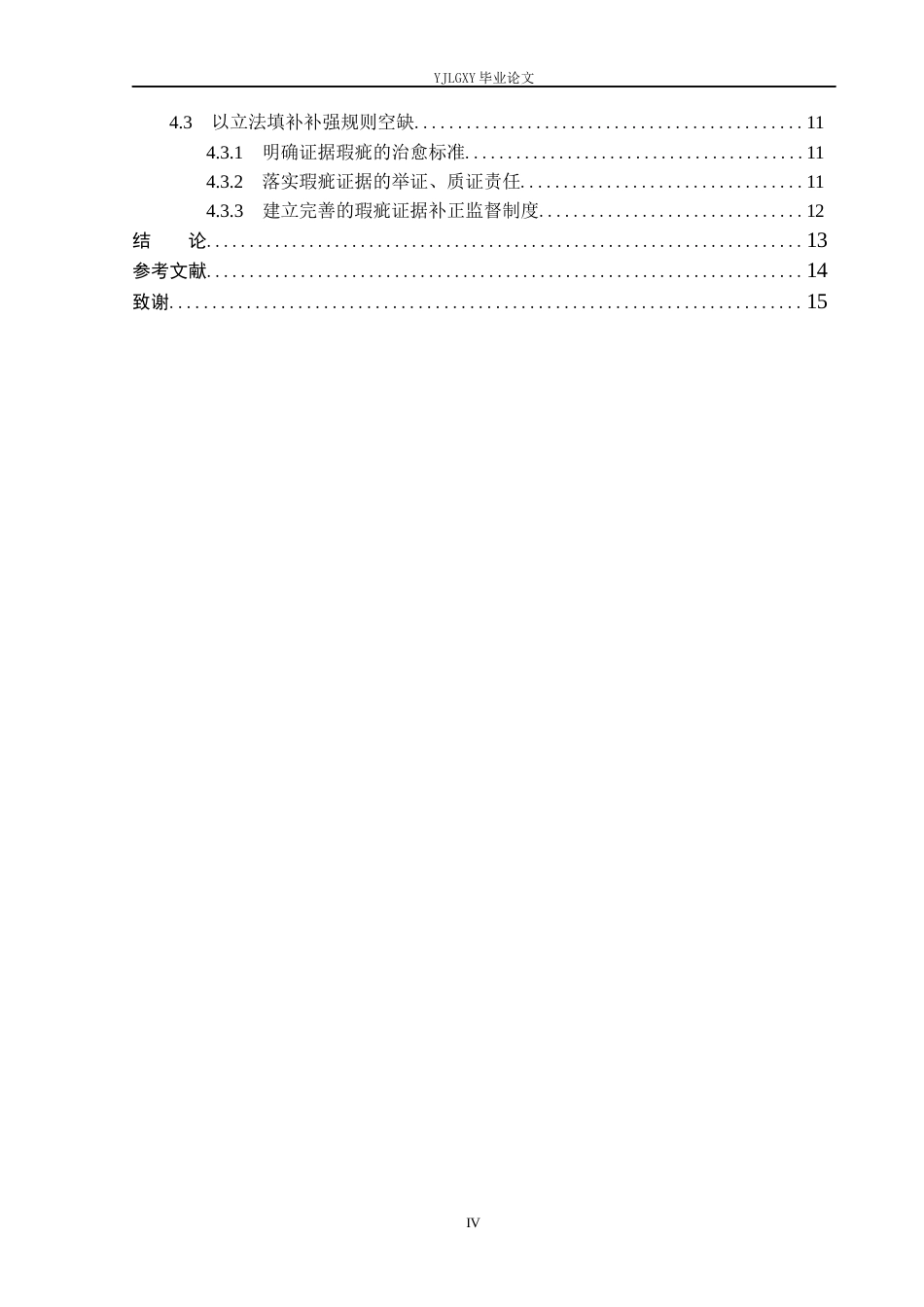 26年WP法学 论刑事瑕疵证据的补正规则23.71-AI(11412字).docx_第4页