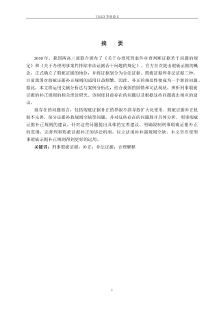 26年WP法学 论刑事瑕疵证据的补正规则23.71-AI(11412字).docx