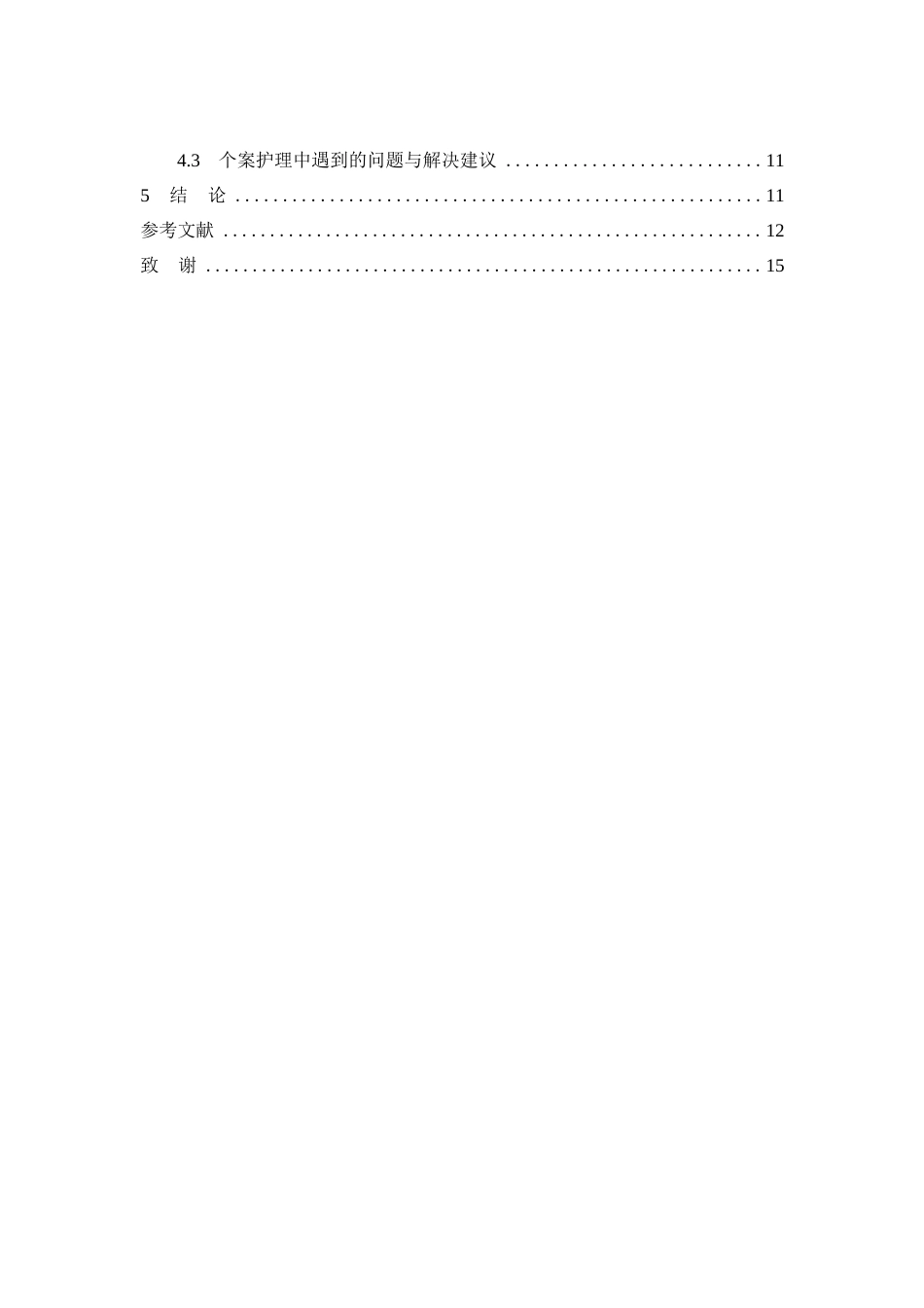 26年WP护理学 1例心力衰竭合并房颤患者的护理3.99-AI(个案报告)(10201字).docx_第2页