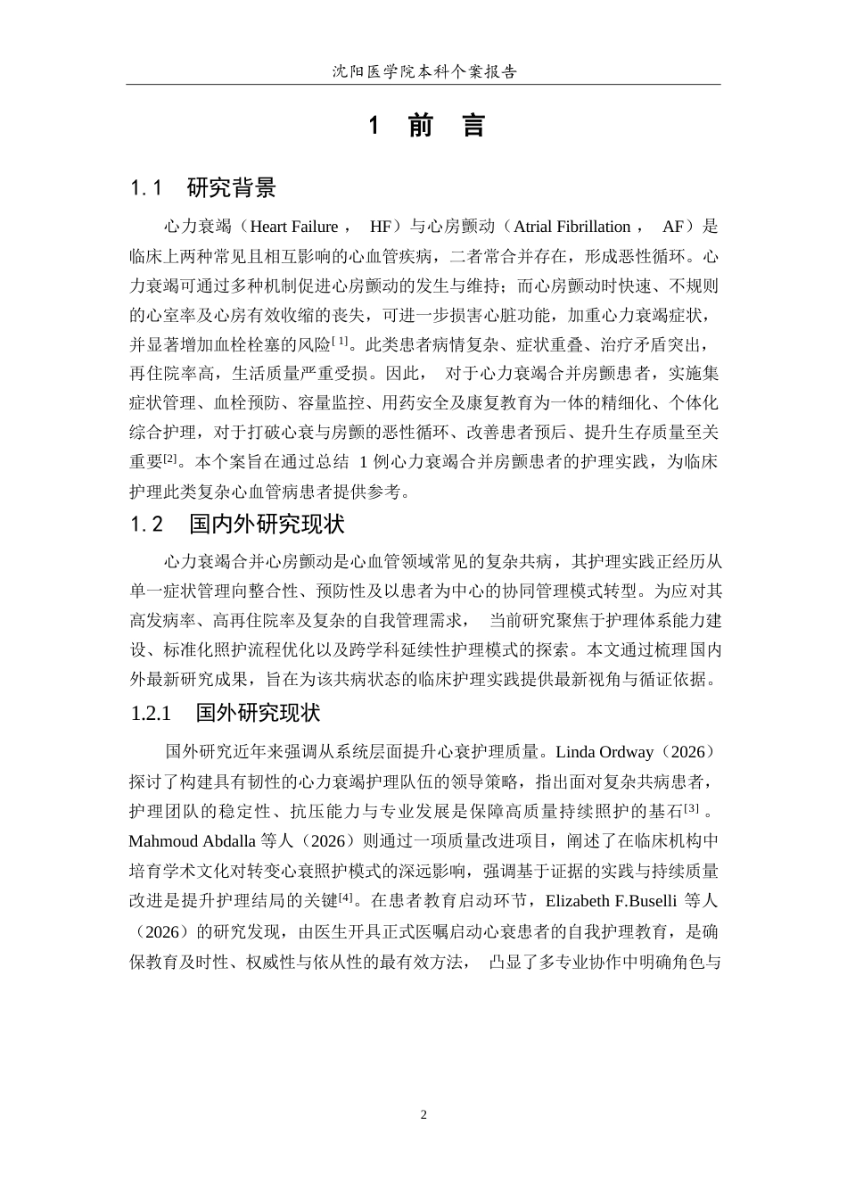 26年WP护理学 1例心力衰竭合并房颤患者的护理3.99-AI(个案报告)(10201字).docx_第5页