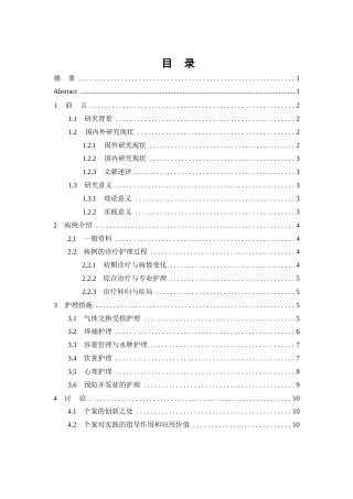 26年WP护理学 1例心力衰竭合并房颤患者的护理3.99-AI(个案报告)(10201字).docx