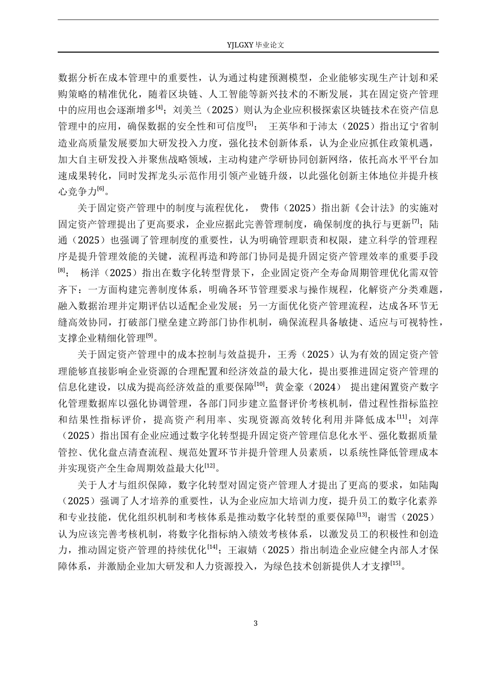 26年WP会计学 数字化转型背景下企业固定资产管理优化路径研究——以河北盛海环保设备有限公司公司为例8.25-AI83.88(21094字).docx_第8页