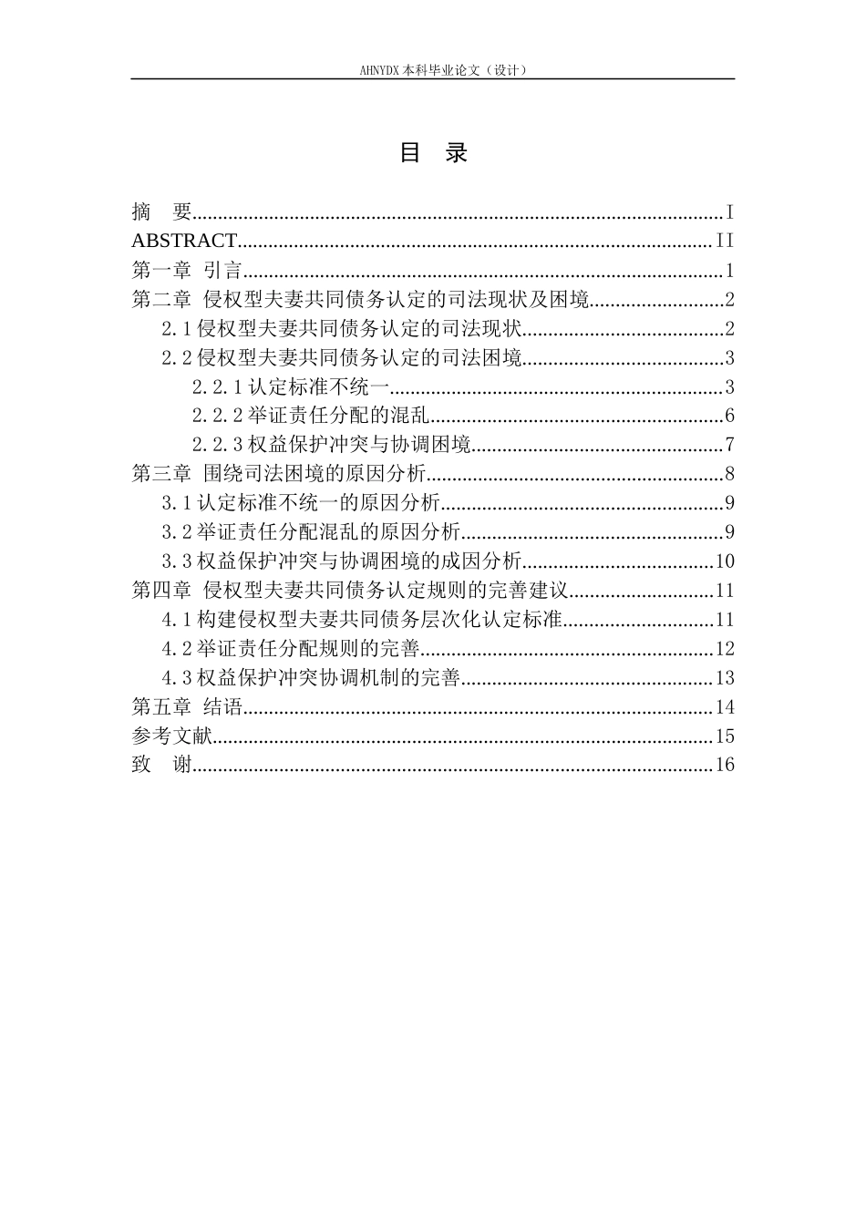 26年WP法学 论夫妻共同债务的认定规则及其司法适用13.84-AI通过(15168字).docx_第2页