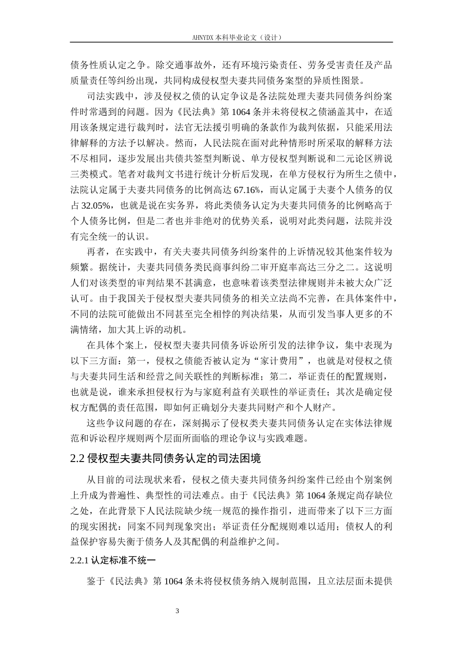 26年WP法学 论夫妻共同债务的认定规则及其司法适用13.84-AI通过(15168字).docx_第7页