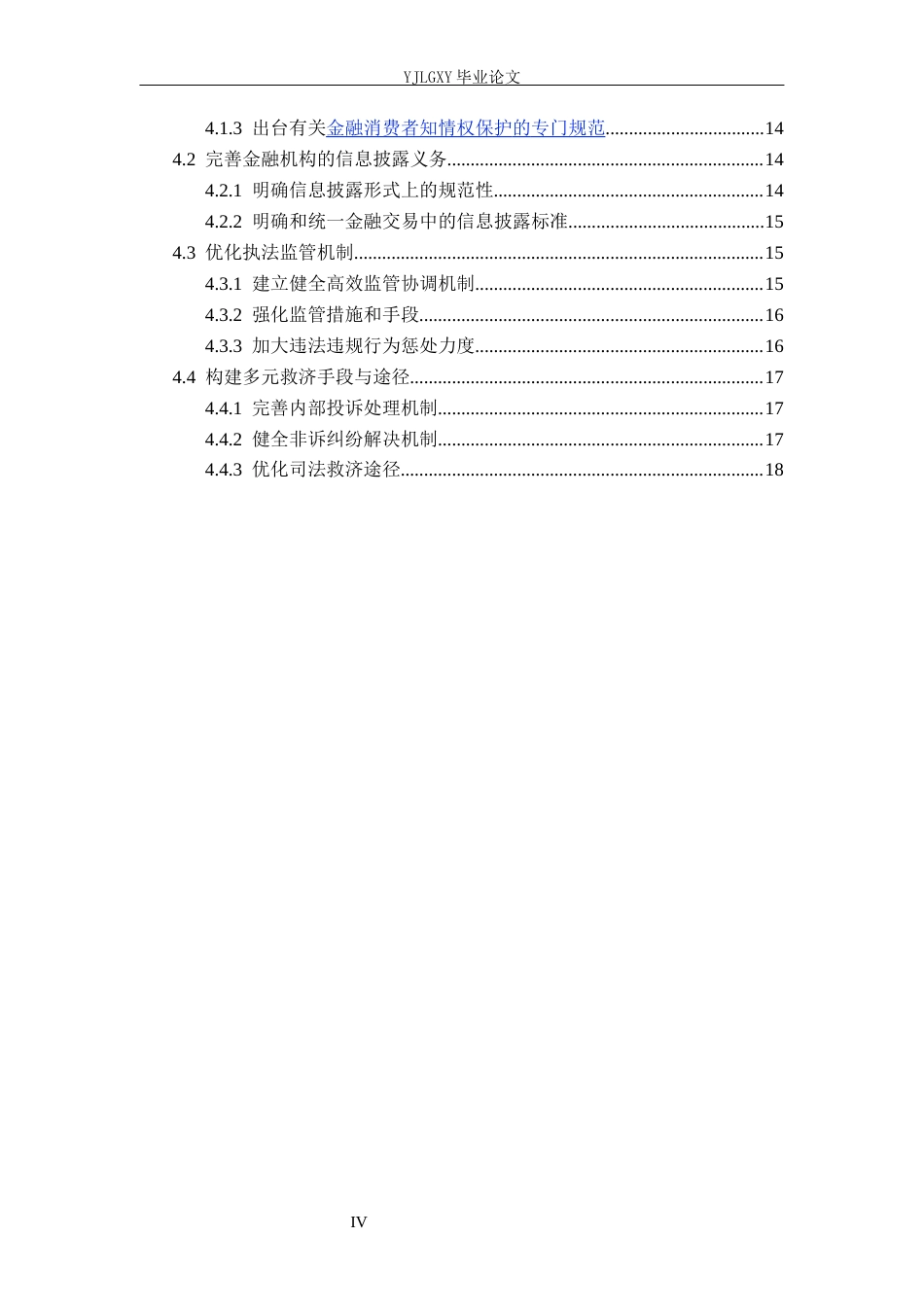 26年WP法学 金融消费者知情权保护制度研究10.97-AI(17986字).docx_第5页