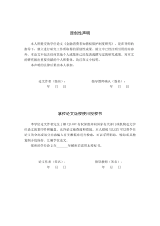 26年WP法学 金融消费者知情权保护制度研究10.97-AI(17986字).docx