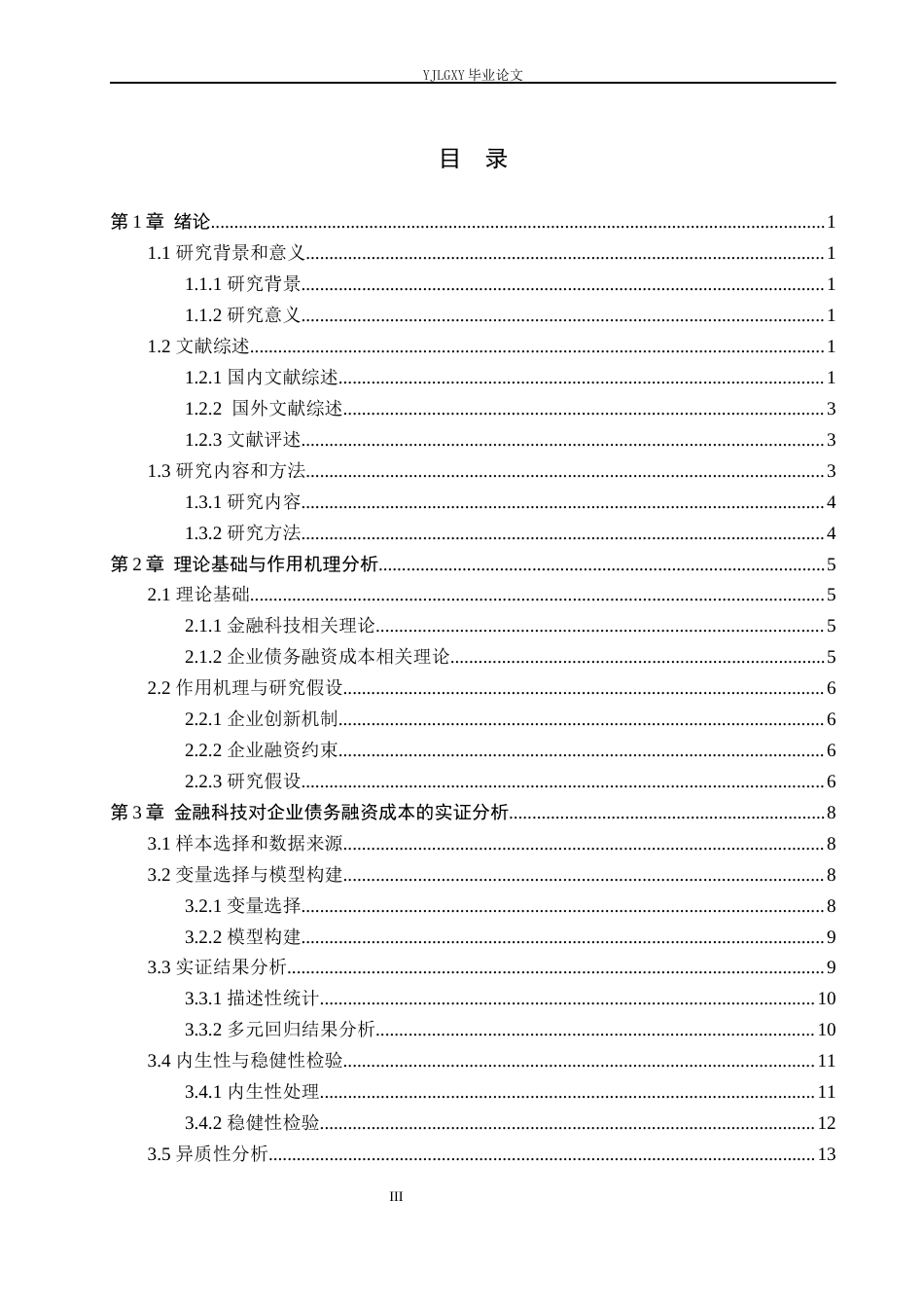 26年WP金融科技 金融科技对企业债务融资成本的影响研究6.81-AI0.0(19819字).docx_第3页
