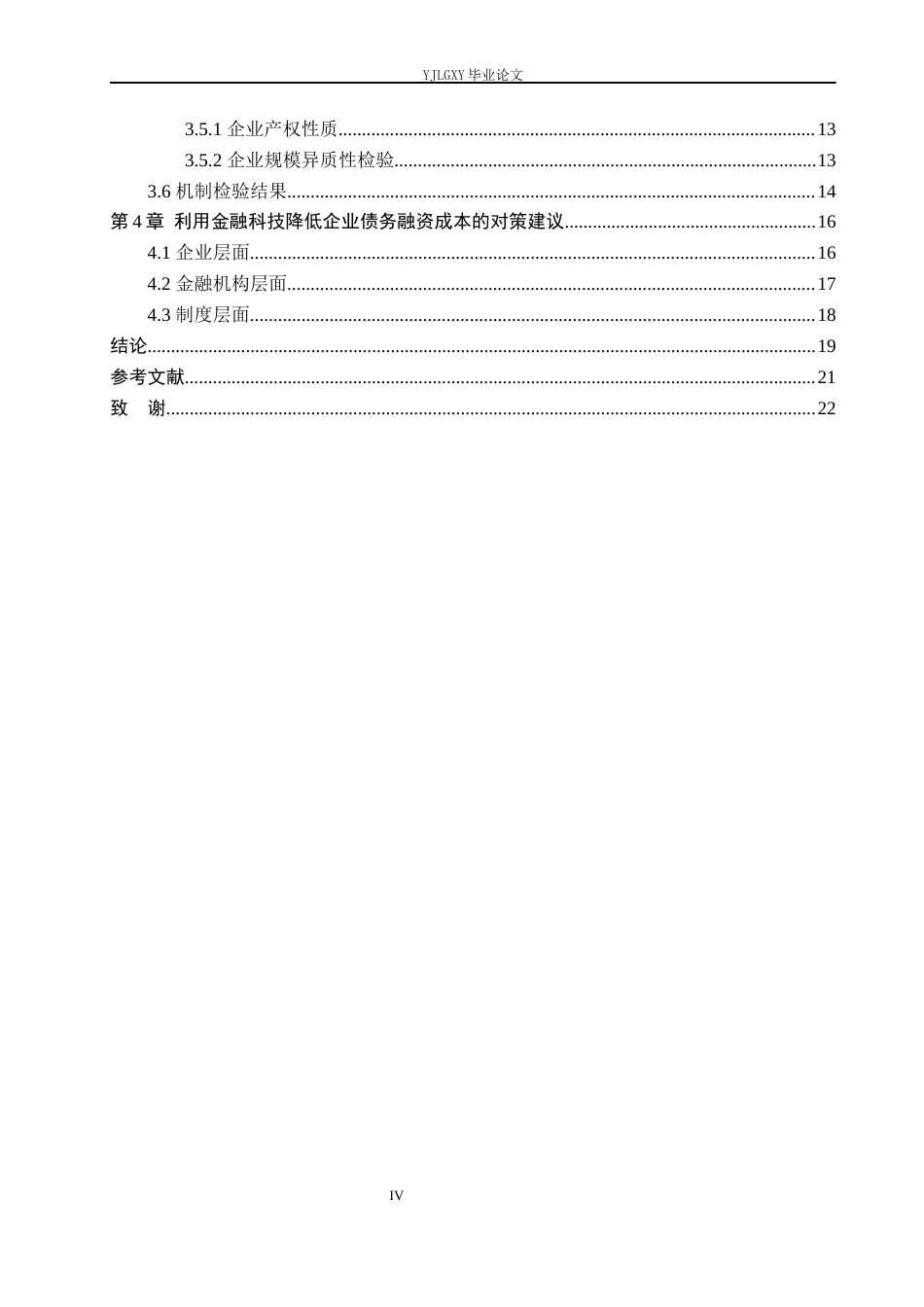 26年WP金融科技 金融科技对企业债务融资成本的影响研究6.81-AI0.0(19819字).docx_第4页