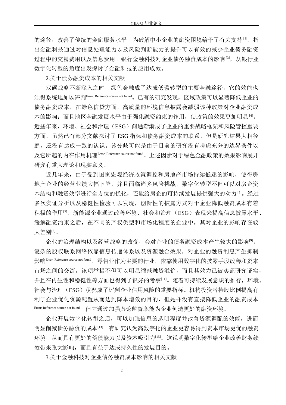 26年WP金融科技 金融科技对企业债务融资成本的影响研究6.81-AI0.0(19819字).docx_第6页