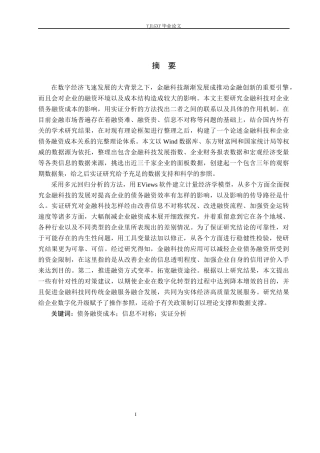 26年WP金融科技 金融科技对企业债务融资成本的影响研究6.81-AI0.0(19819字).docx