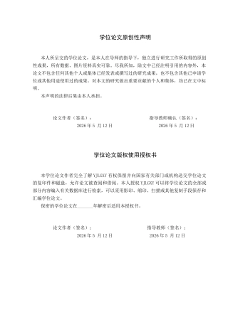 26年WP汉语言文学 班宇小说的东北底层悲剧书写研究1.1-AI25.12_1(22666字).docx