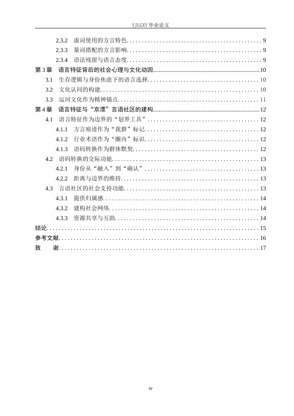 26年WP汉语言文学 徐则臣《北上》中“京漂”言语社区的语言特征5.43-AI_1(15625字).docx_第5页