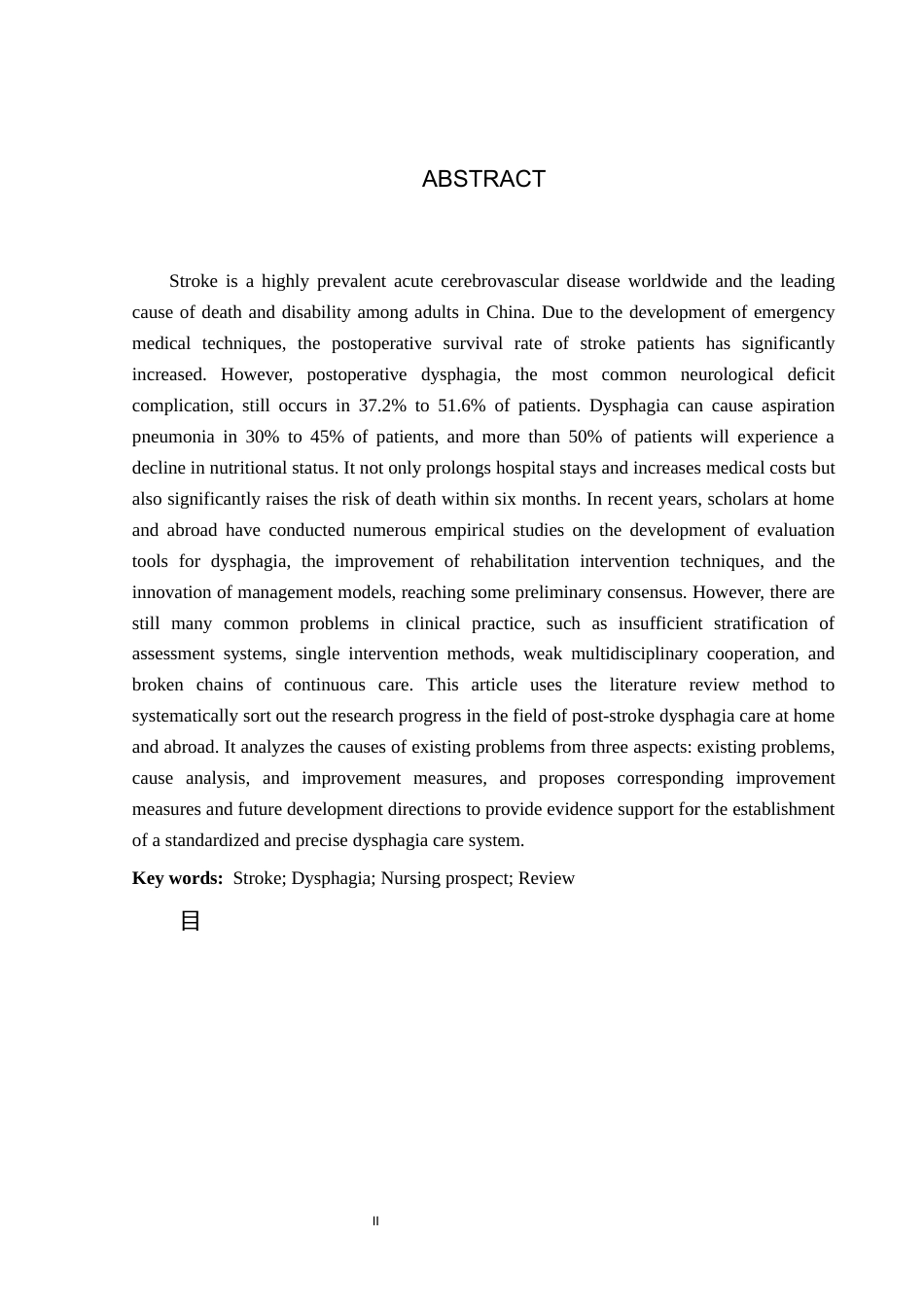26年WP护理学 脑卒中患者术后吞咽困难护理的现存问题与展望3.31-AI0.51_1(20520字).docx_第2页