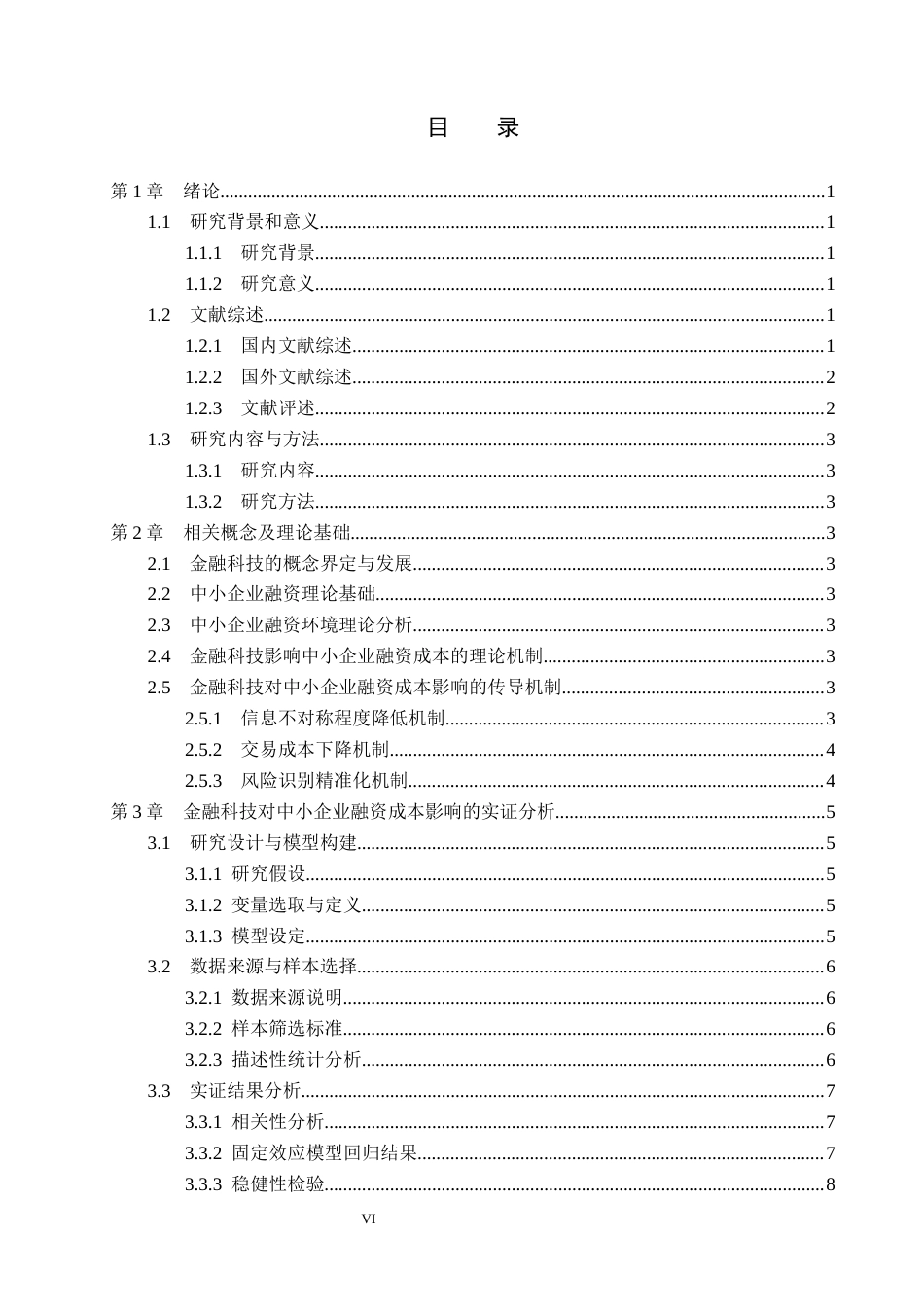 26年WP金融科技 金融科技对中小企业融资成本的影响研究14.88-AI9.57(16652字).docx_第4页