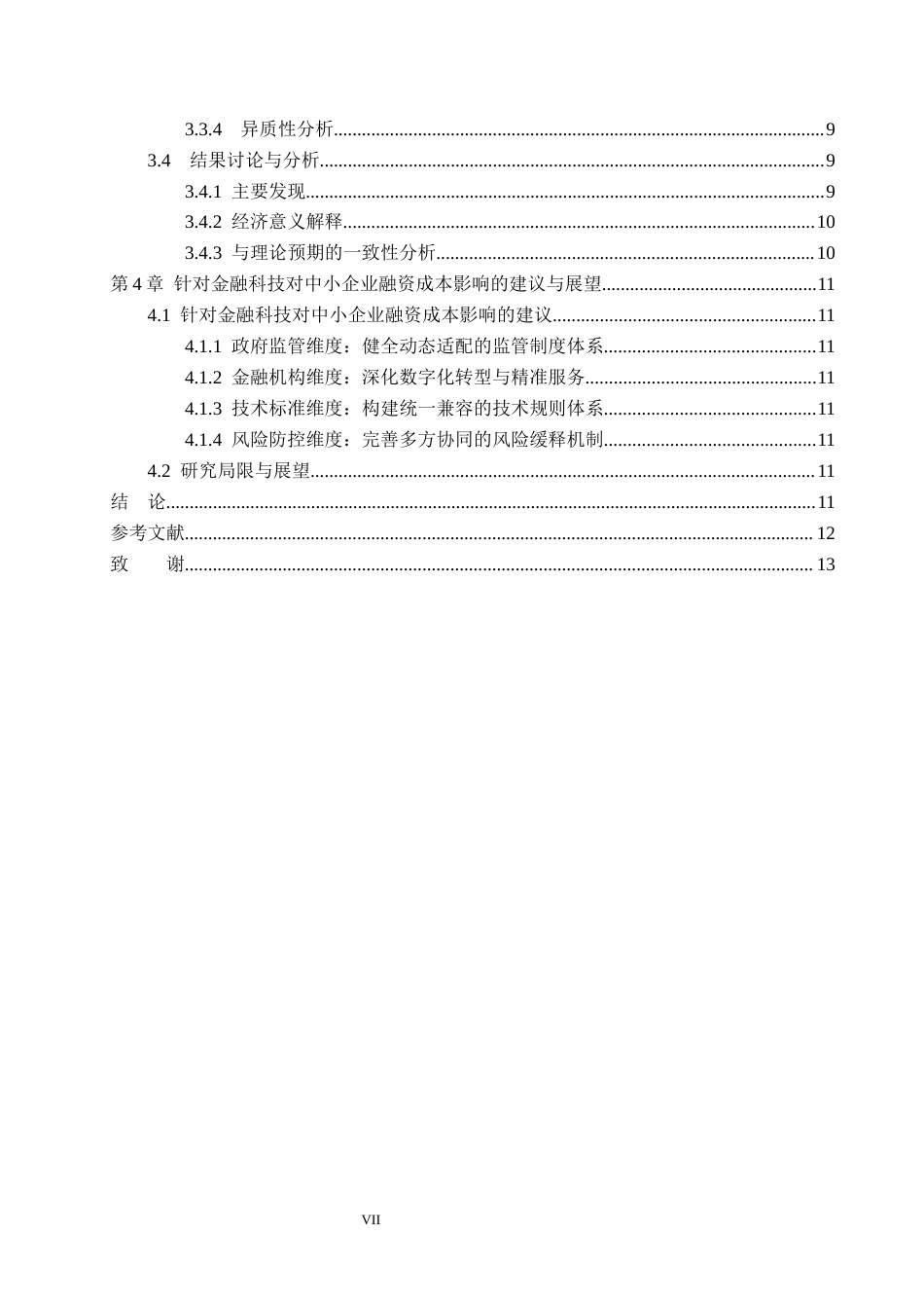 26年WP金融科技 金融科技对中小企业融资成本的影响研究14.88-AI9.57(16652字).docx_第5页