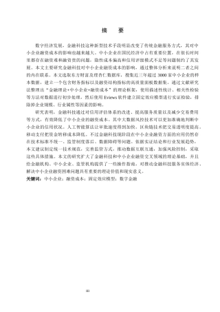 26年WP金融科技 金融科技对中小企业融资成本的影响研究14.88-AI9.57(16652字).docx