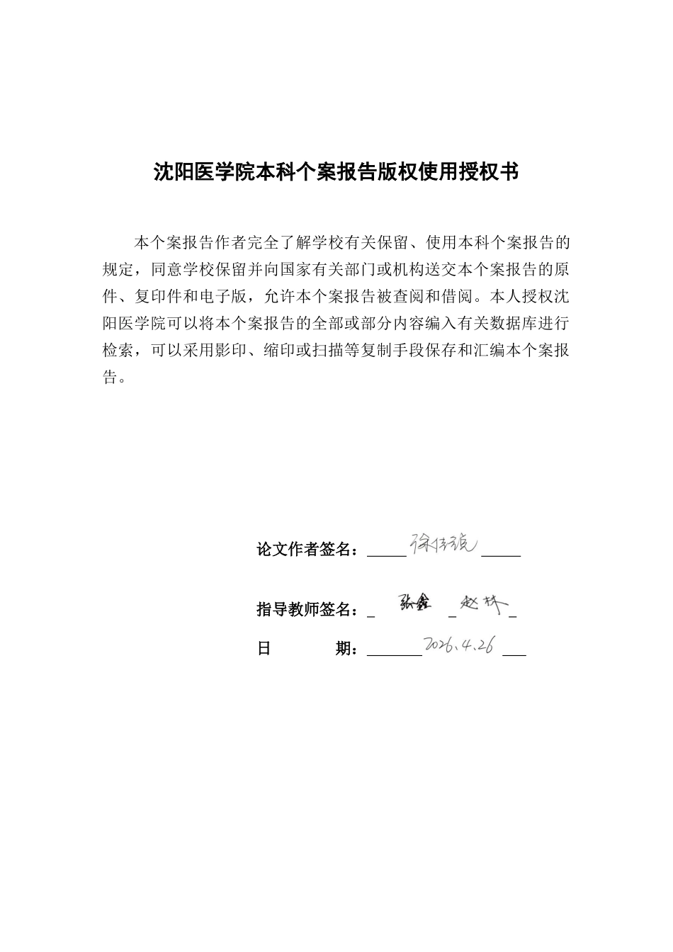 26年WP护理学 1例乳腺癌患者的术后护理-AI_1(个案报告)(11136字).docx_第1页