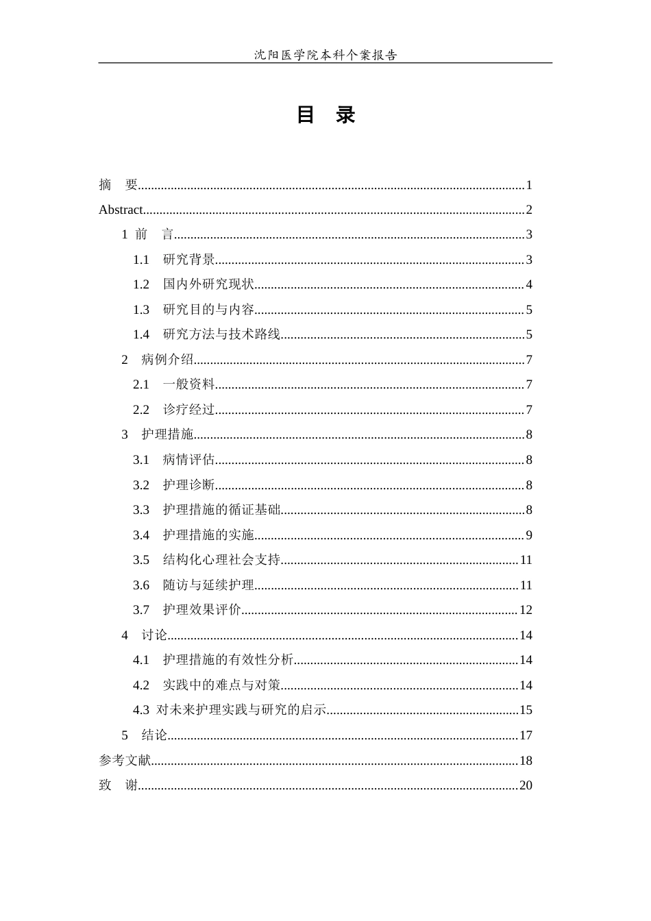 26年WP护理学 1例乳腺癌患者的术后护理-AI_1(个案报告)(11136字).docx_第2页