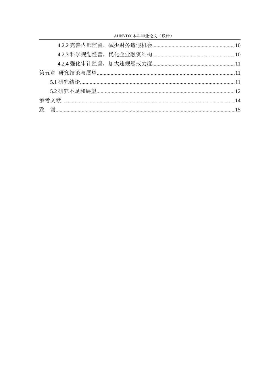 26年WP会计学 基于GONE理论的上市公司财务造假动因及防范研究——以浙江东尼为例22.01-AI通过(11892字).docx_第2页