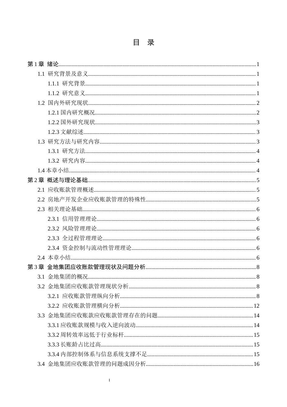 26年WP会计学 金地集团应收账款管理问题研究3.66-AI(21104字).docx_第3页