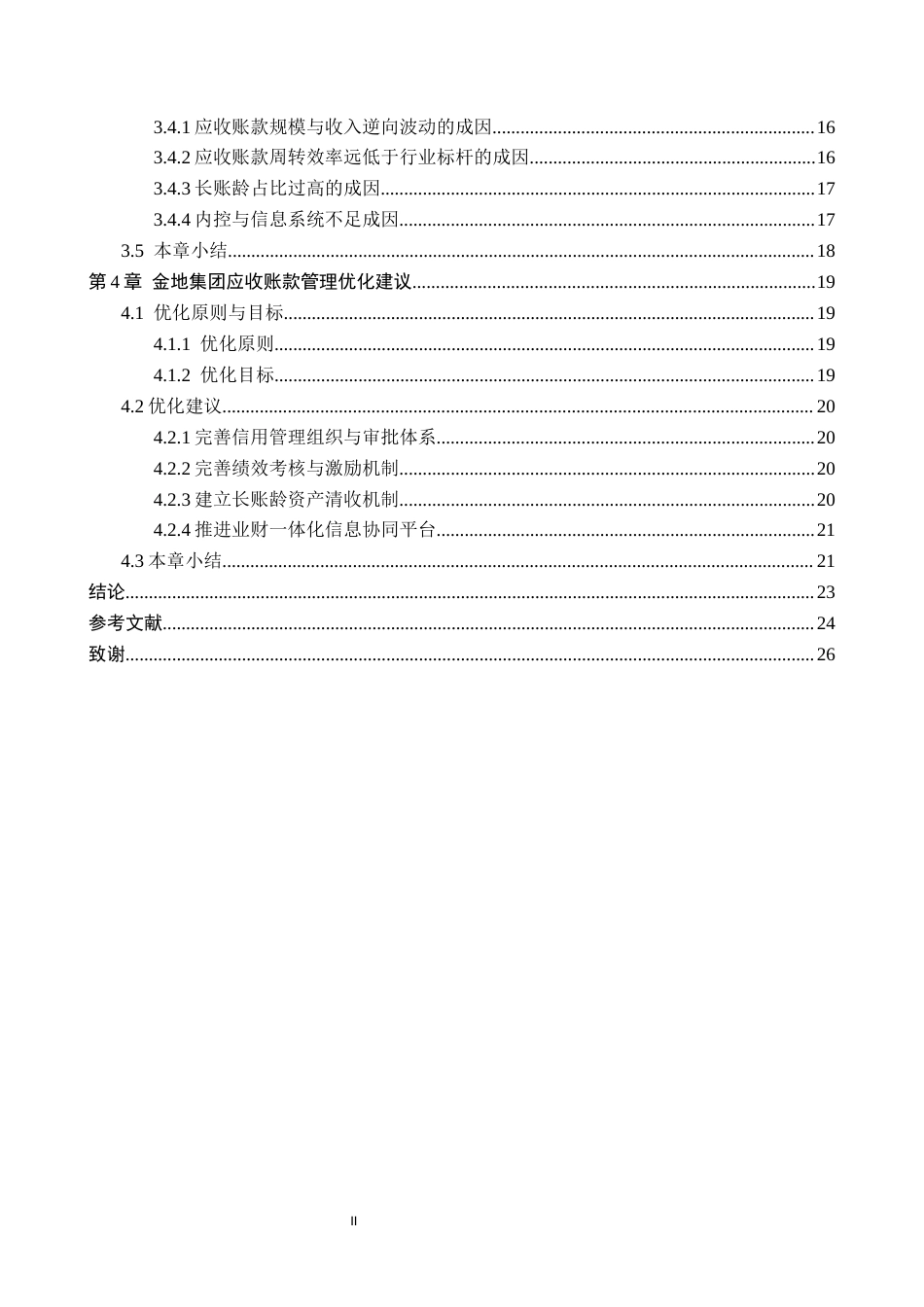 26年WP会计学 金地集团应收账款管理问题研究3.66-AI(21104字).docx_第4页