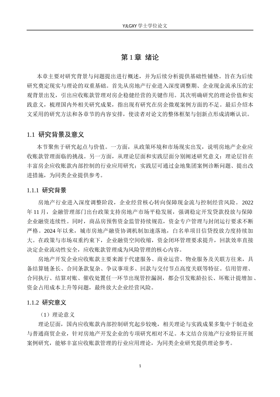 26年WP会计学 金地集团应收账款管理问题研究3.66-AI(21104字).docx_第5页