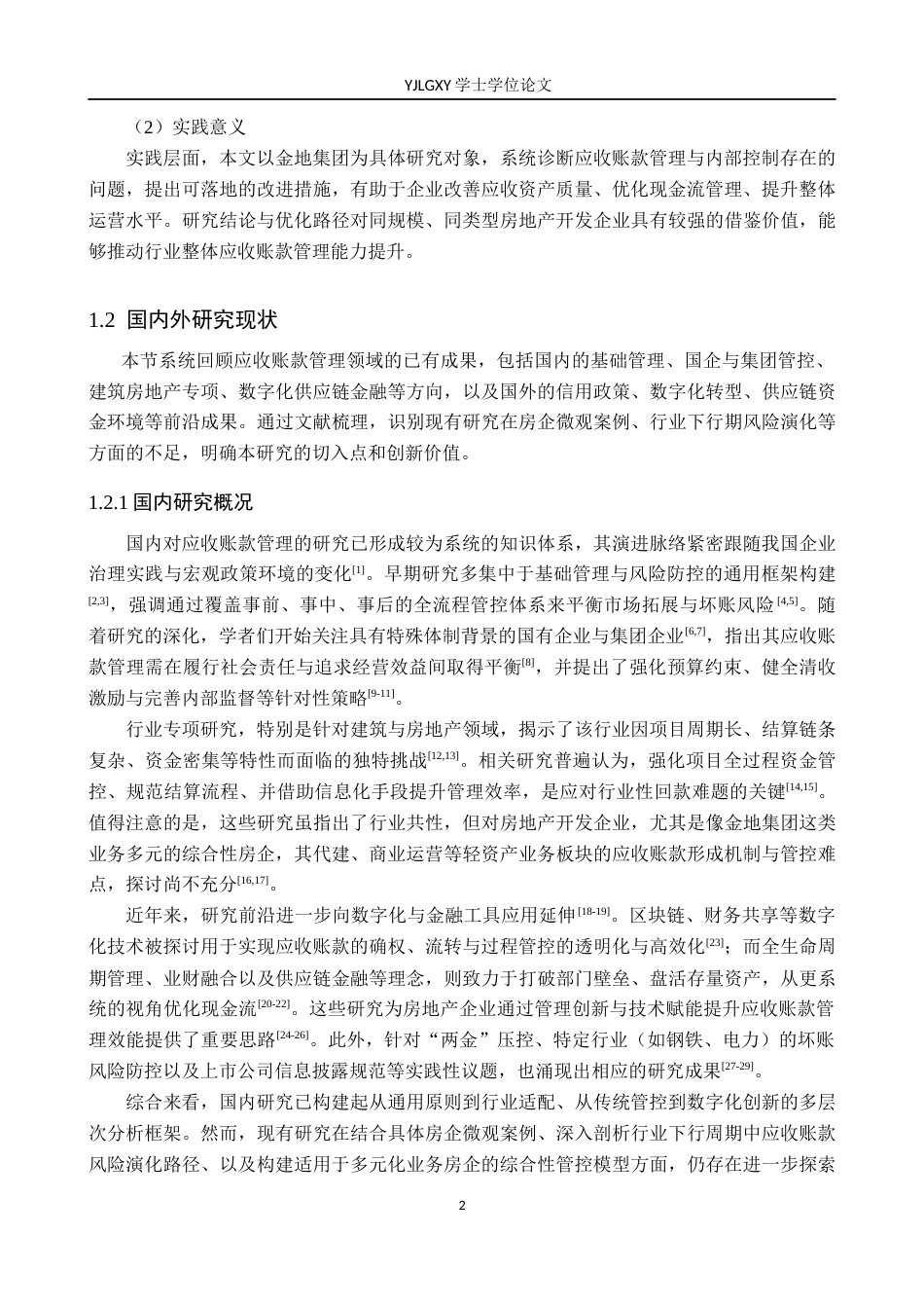 26年WP会计学 金地集团应收账款管理问题研究3.66-AI(21104字).docx_第6页