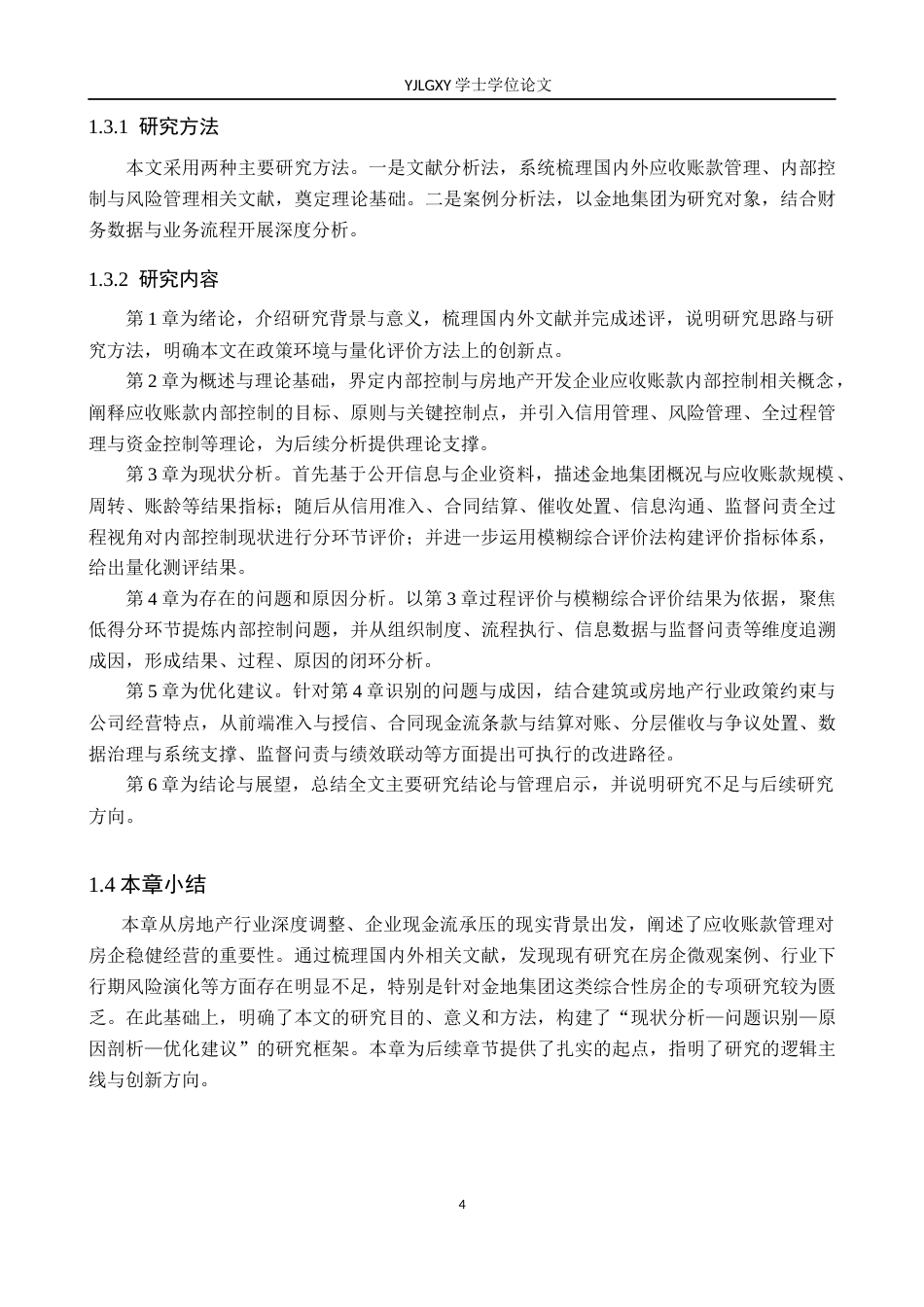 26年WP会计学 金地集团应收账款管理问题研究3.66-AI(21104字).docx_第8页