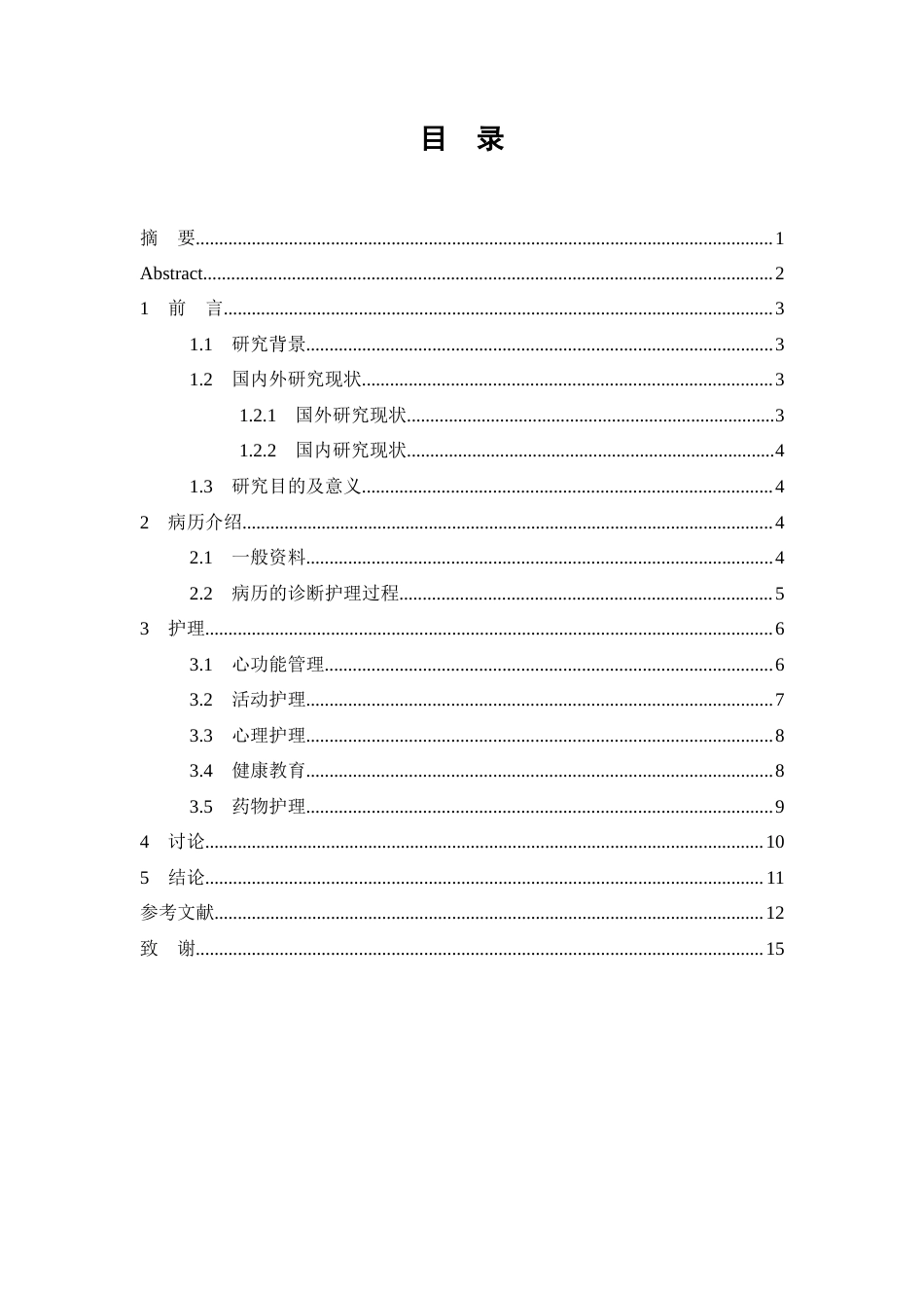 26年WP护理学 1例心肌梗死术后患者的心脏康复护理个案28.46-AI(个案报告)(9440字).docx_第2页