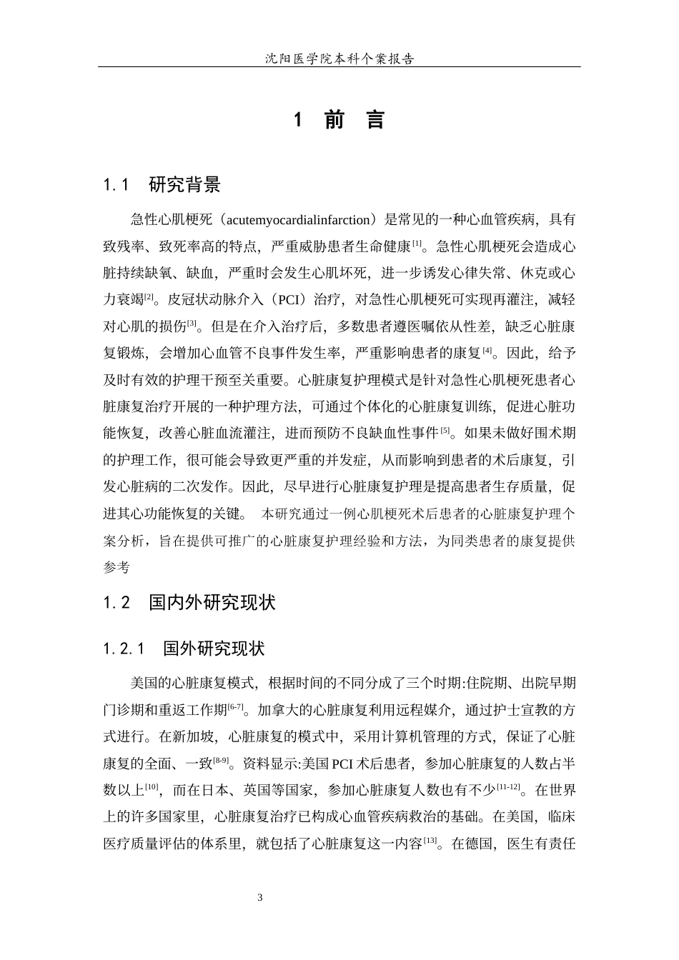 26年WP护理学 1例心肌梗死术后患者的心脏康复护理个案28.46-AI(个案报告)(9440字).docx_第5页